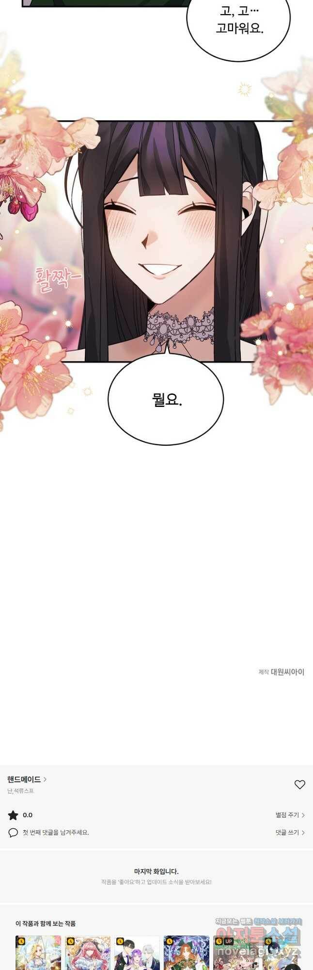 핸드메이드 78화 40