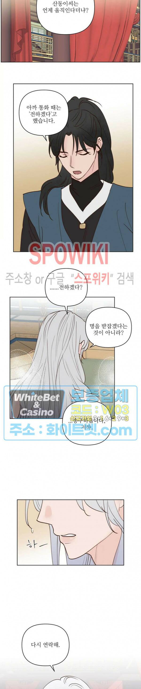 용왕님 대기중 43화 10