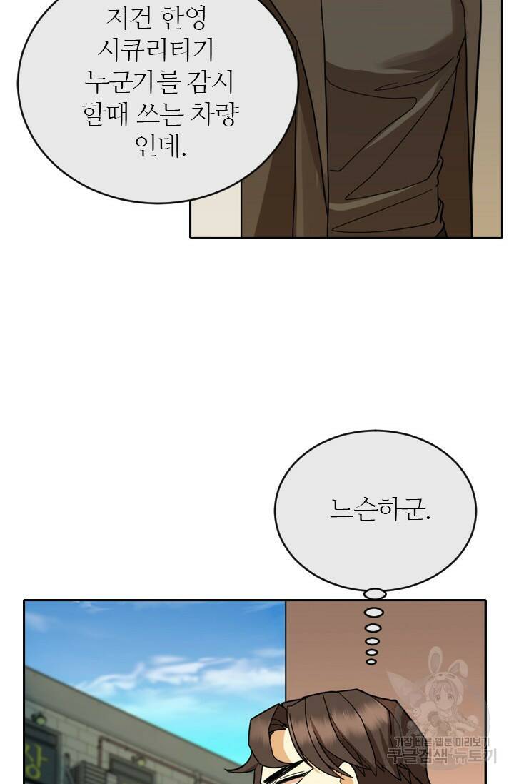 데드맨31 77화 3