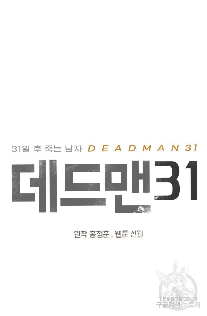 데드맨31 77화 9
