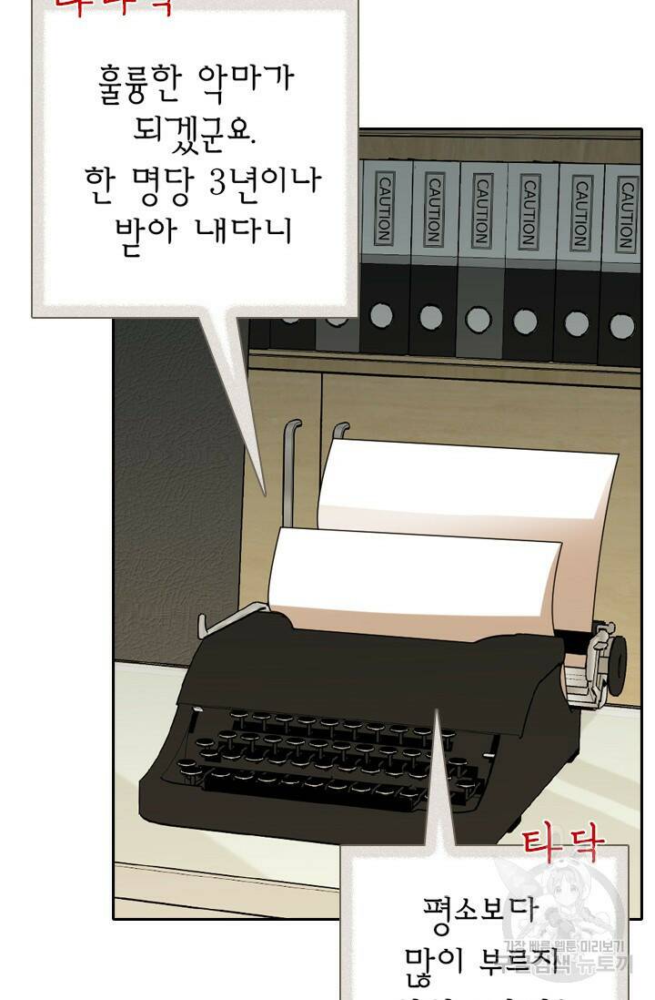 데드맨31 77화 12