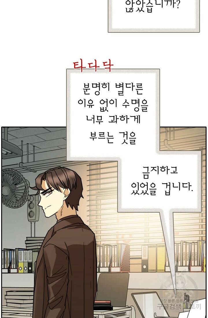 데드맨31 77화 13