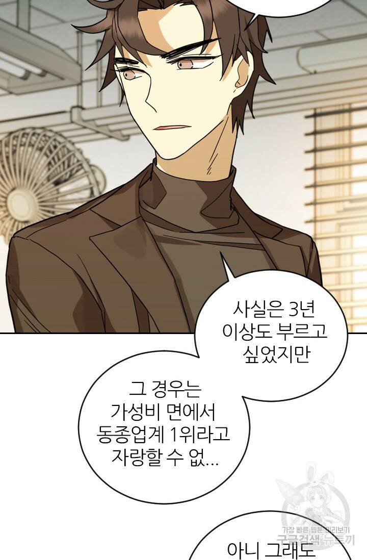 데드맨31 77화 15