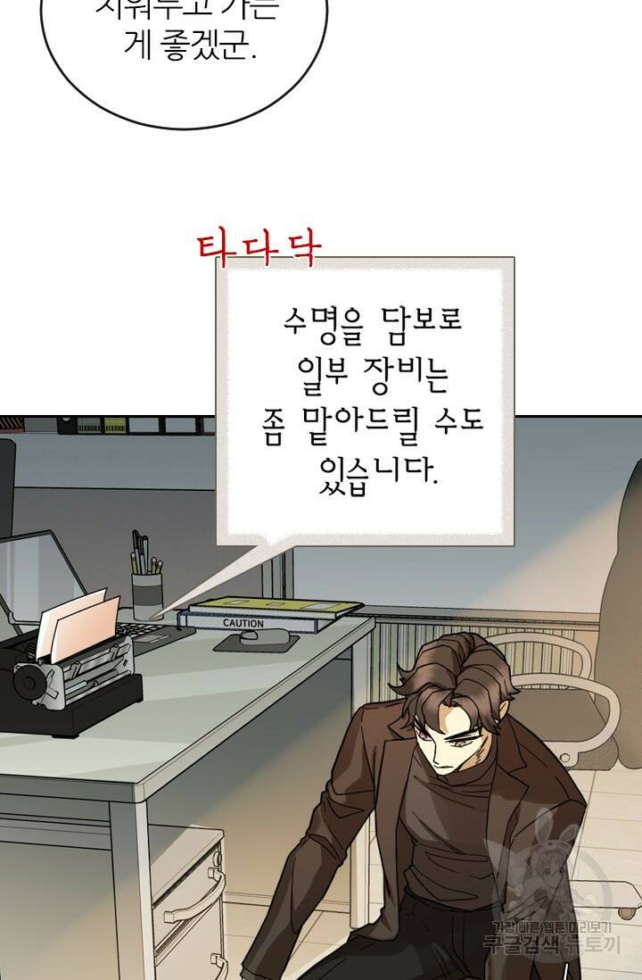 데드맨31 77화 18