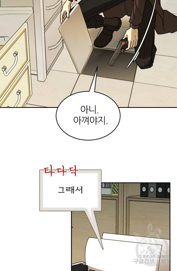 데드맨31 77화 19