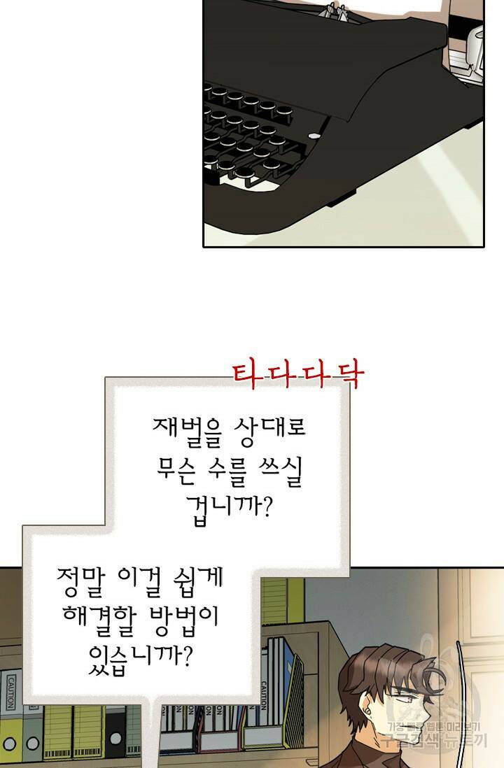 데드맨31 77화 20