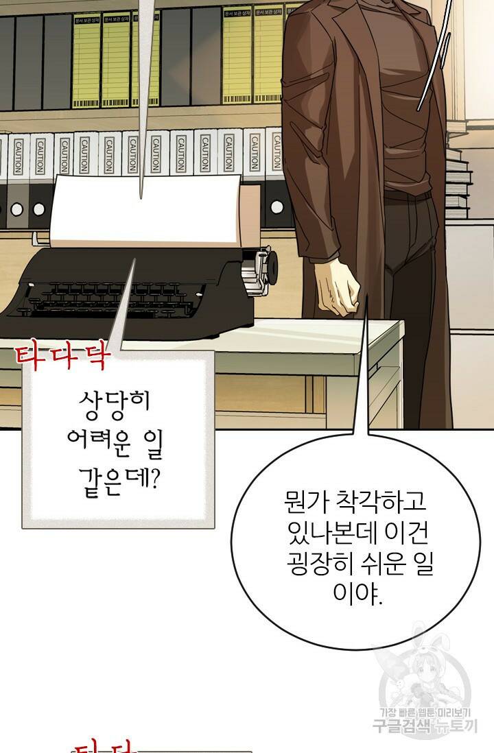 데드맨31 77화 21