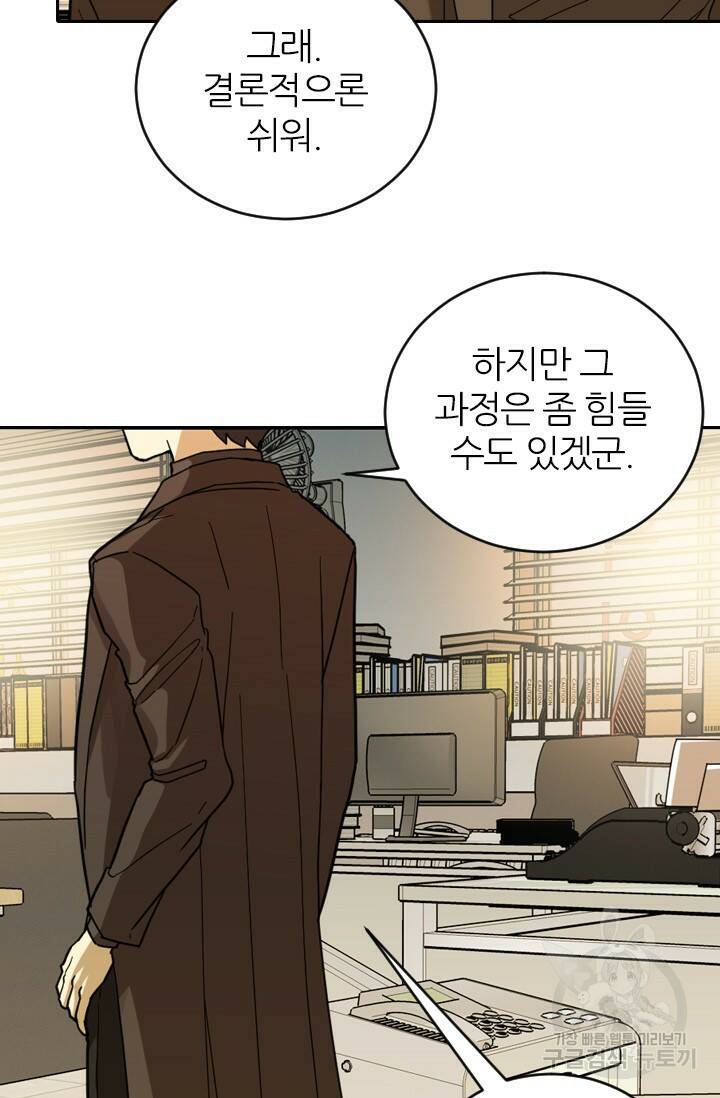 데드맨31 77화 23