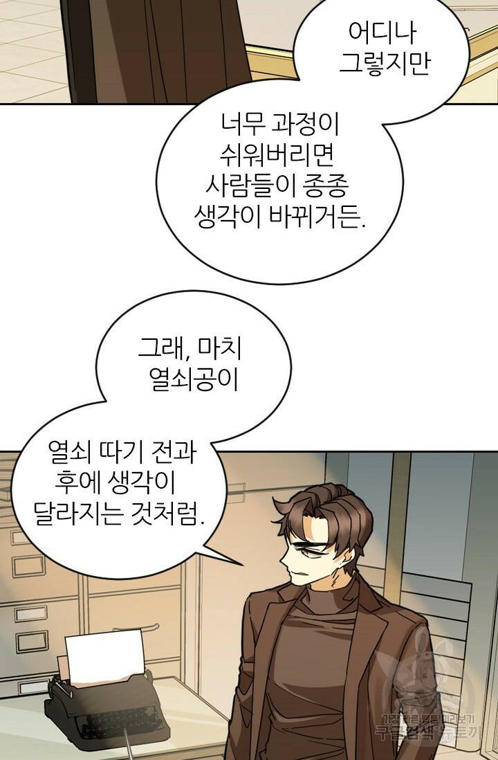 데드맨31 77화 24