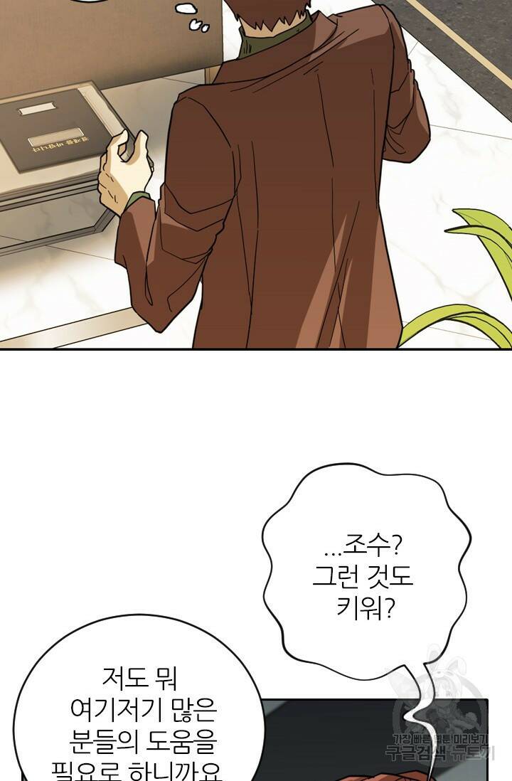 데드맨31 77화 69