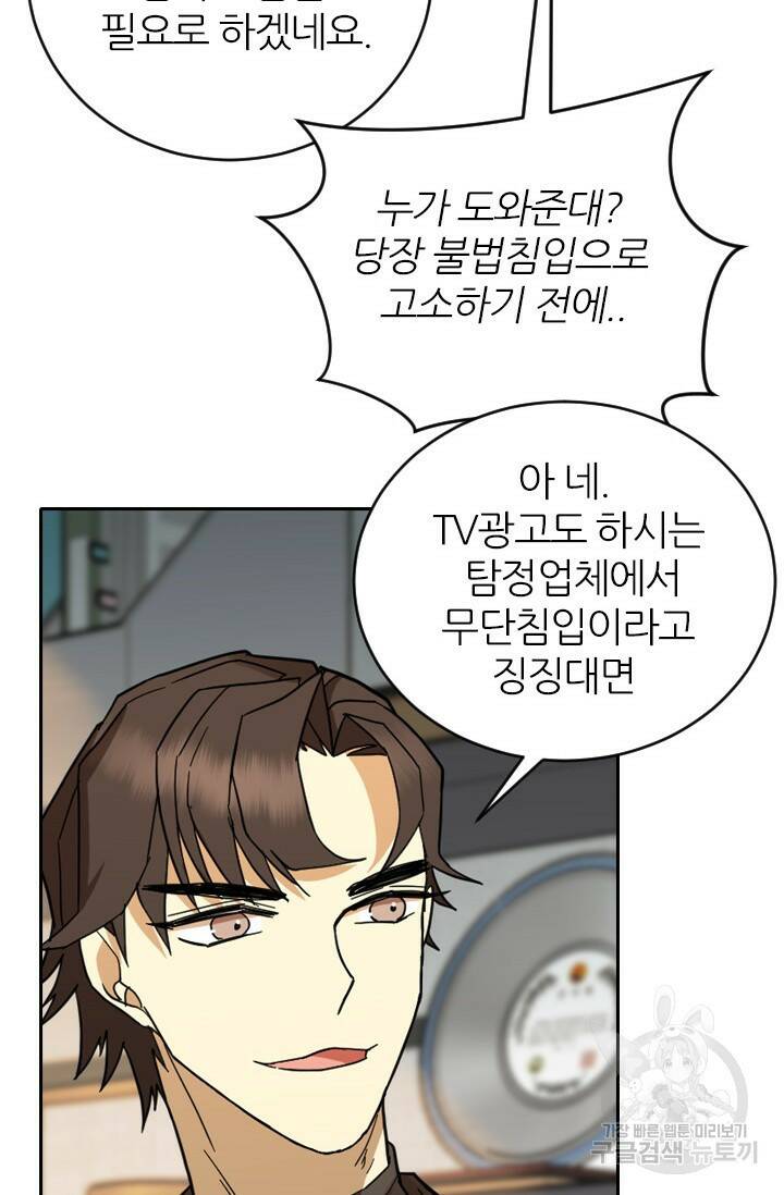 데드맨31 77화 71