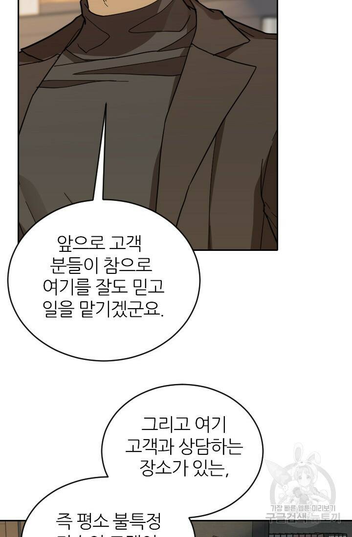 데드맨31 77화 72