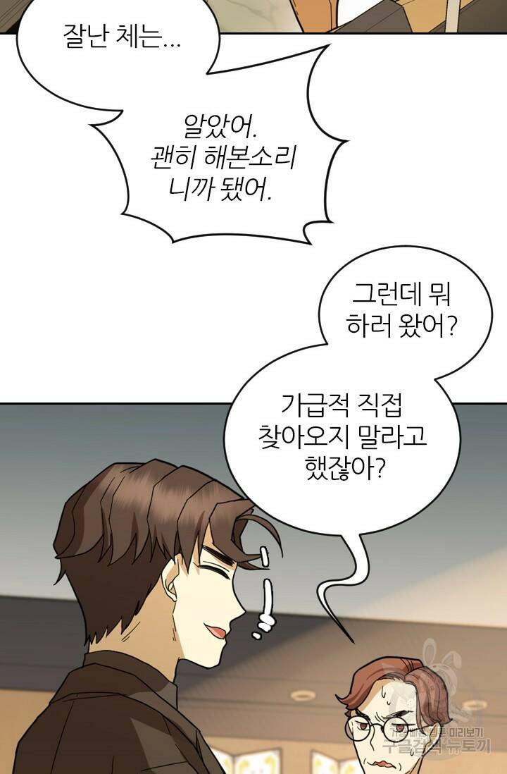 데드맨31 77화 78