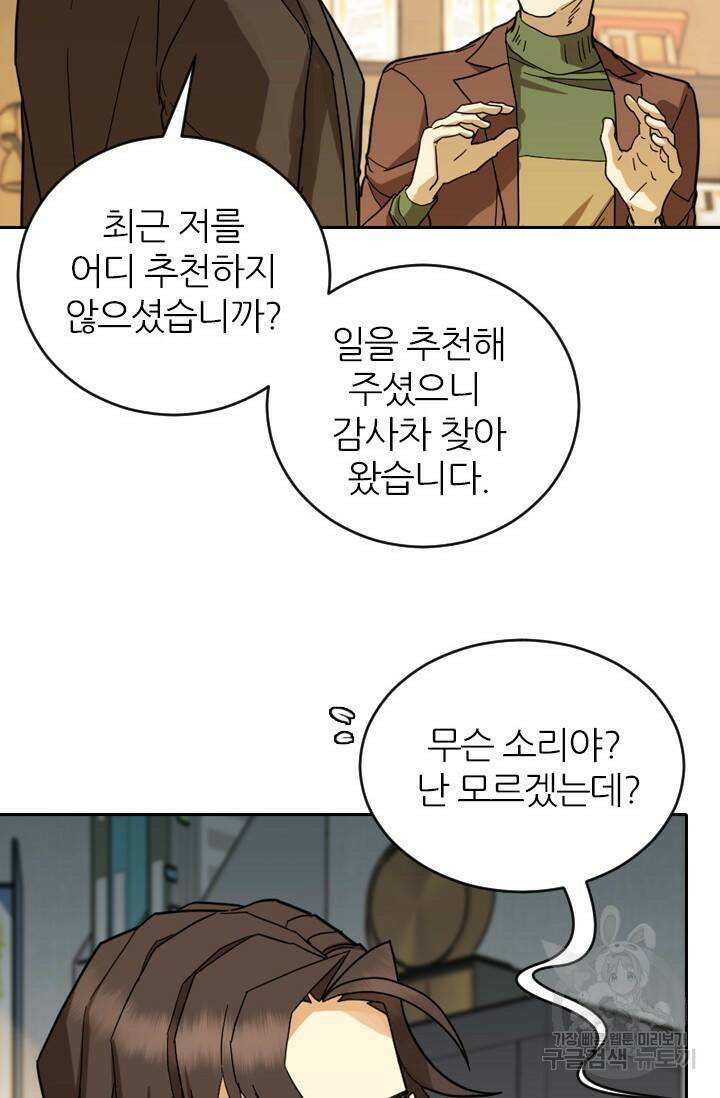 데드맨31 77화 79