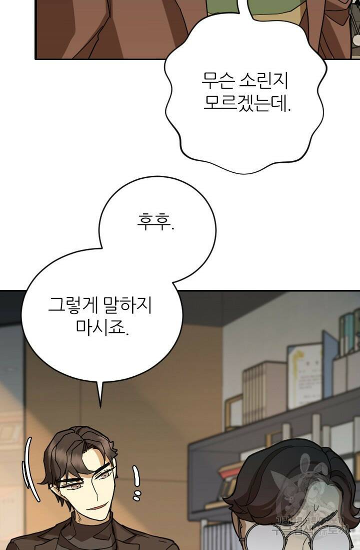 데드맨31 77화 82