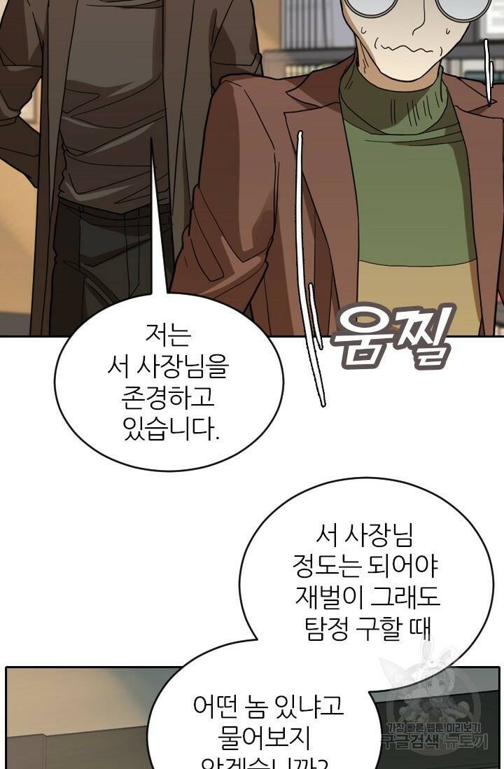 데드맨31 77화 83