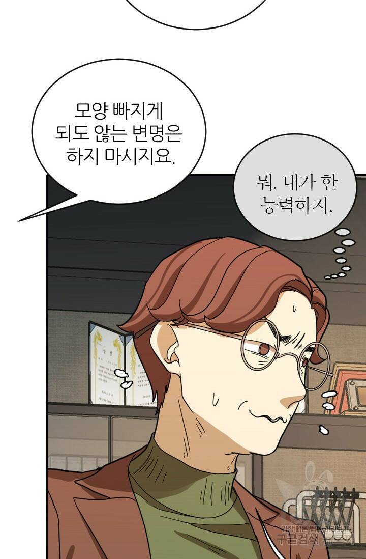 데드맨31 77화 85