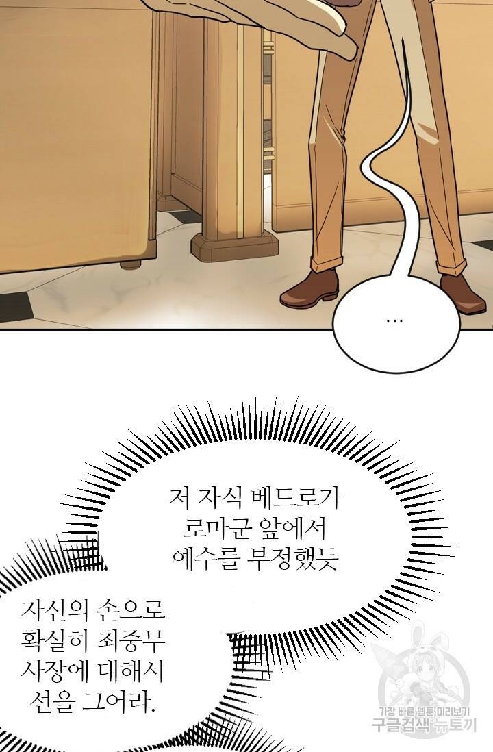 데드맨31 77화 91