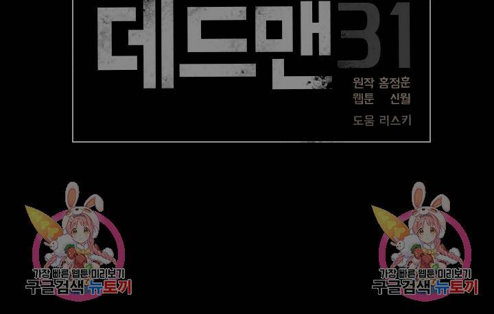 데드맨31 77화 111