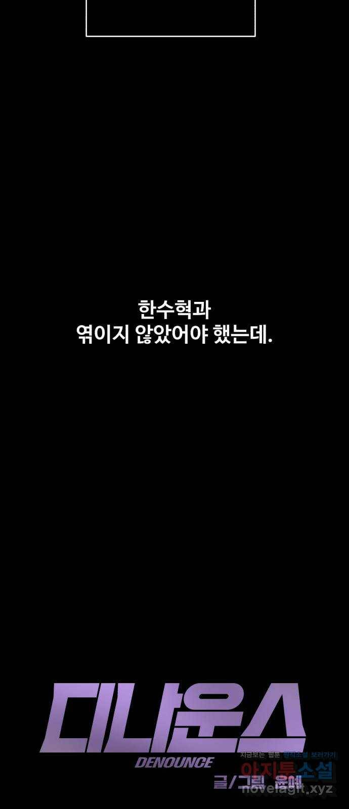 디나운스 39화: 도둑질 11