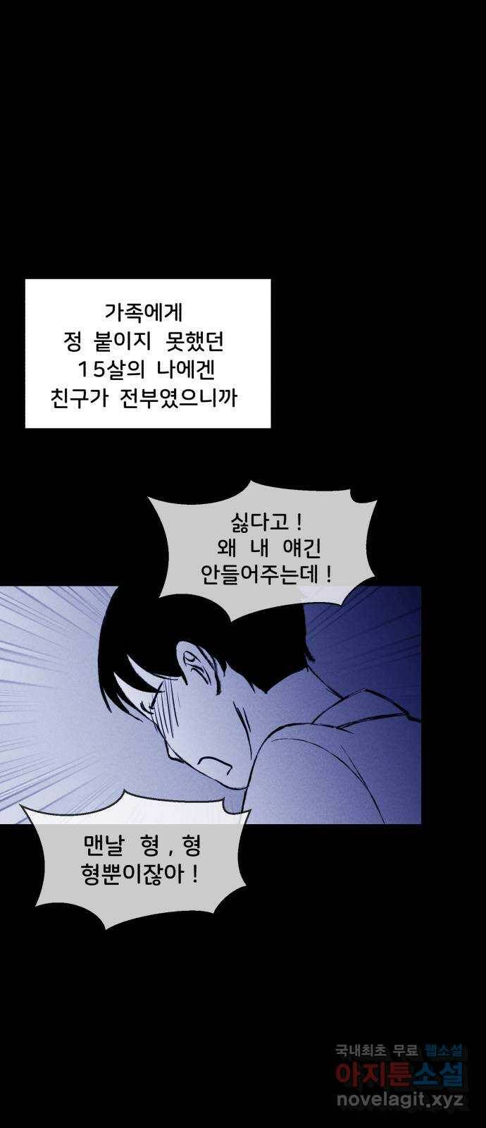불청객 19화 3