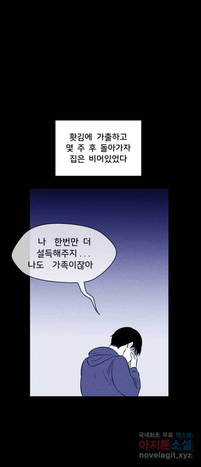 불청객 19화 4