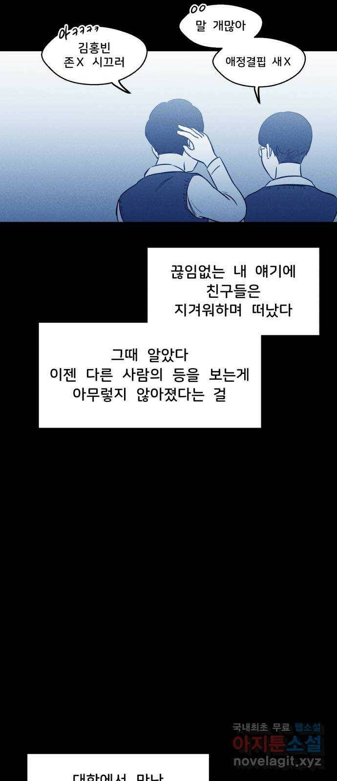 불청객 19화 8