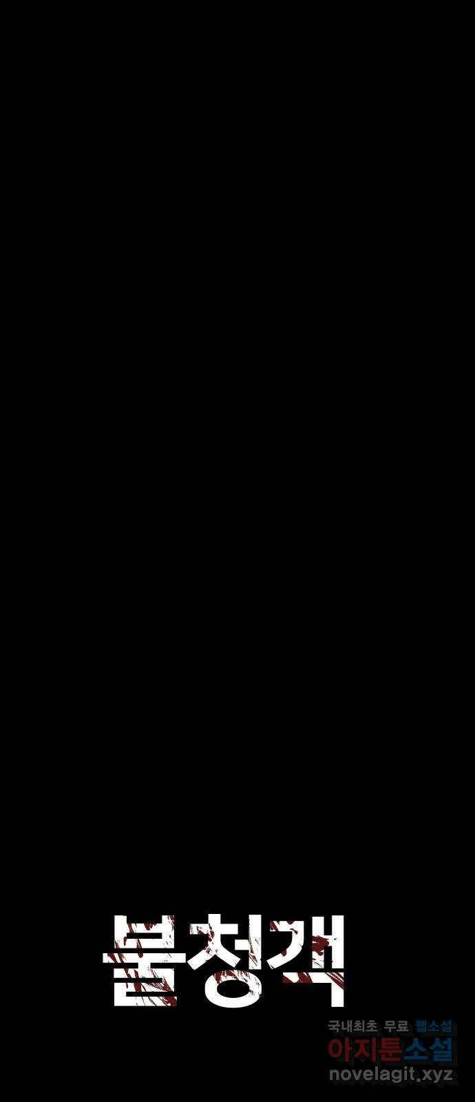 불청객 19화 14