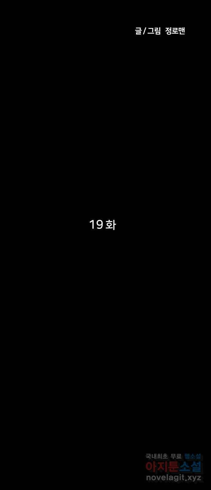 불청객 19화 15