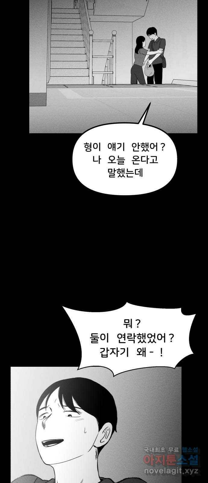 불청객 19화 17