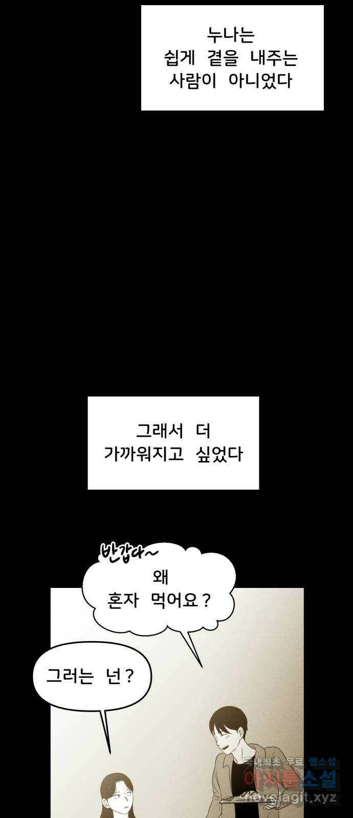 불청객 19화 20