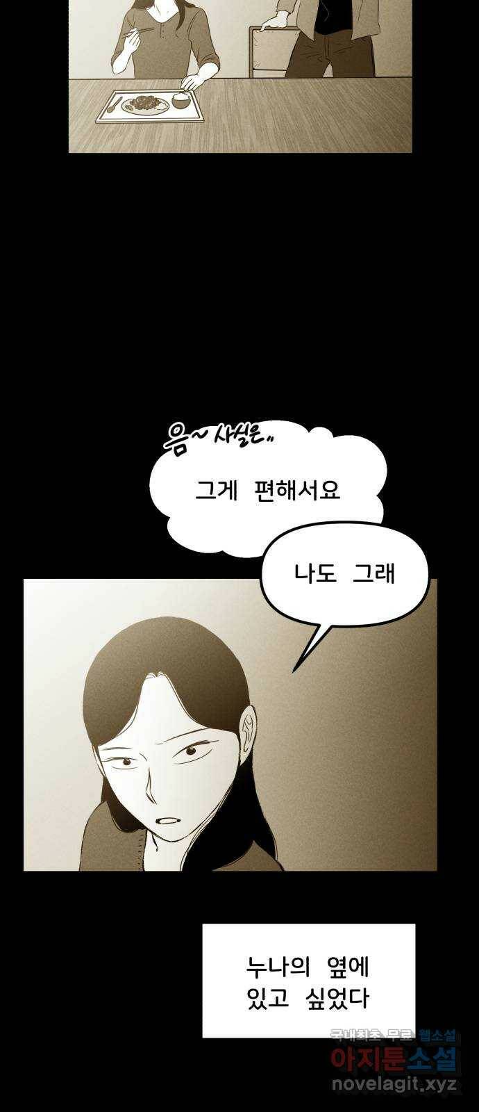 불청객 19화 21