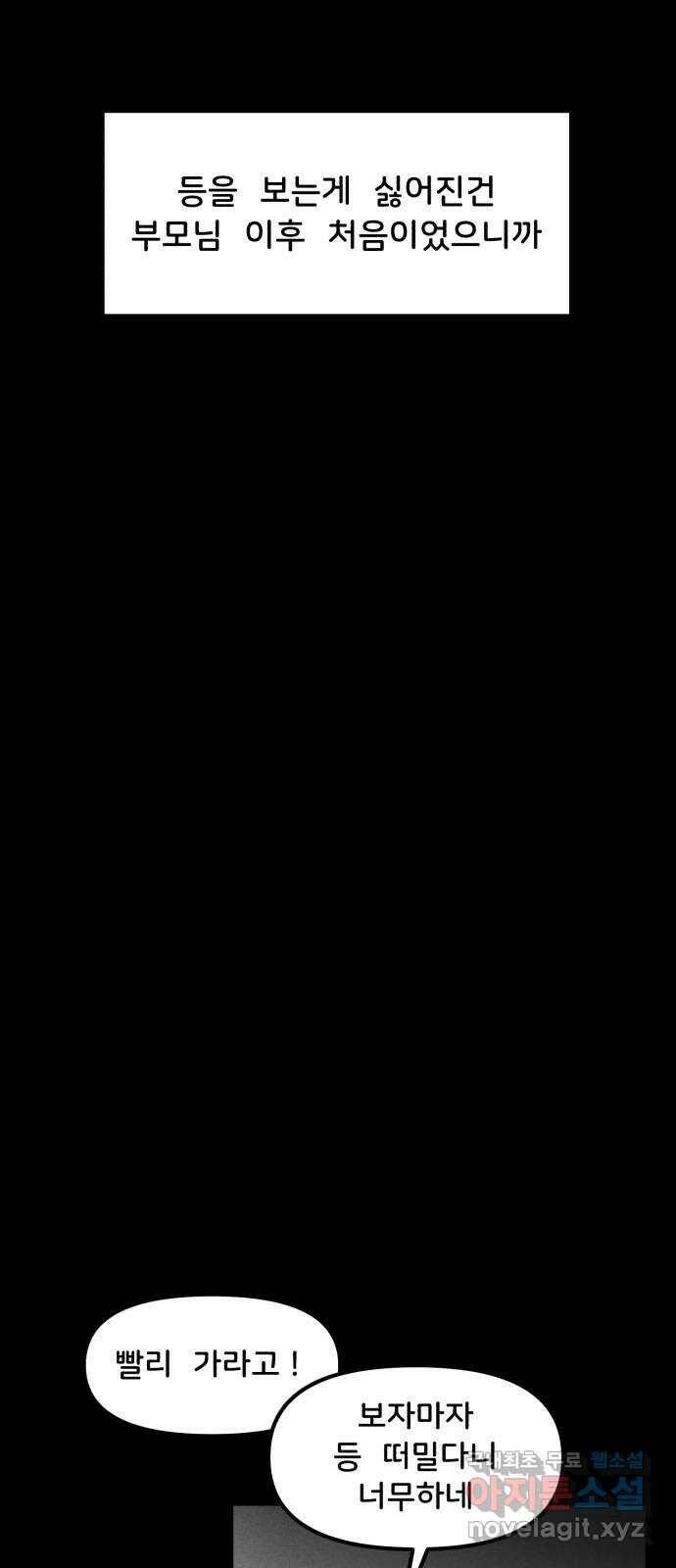 불청객 19화 23
