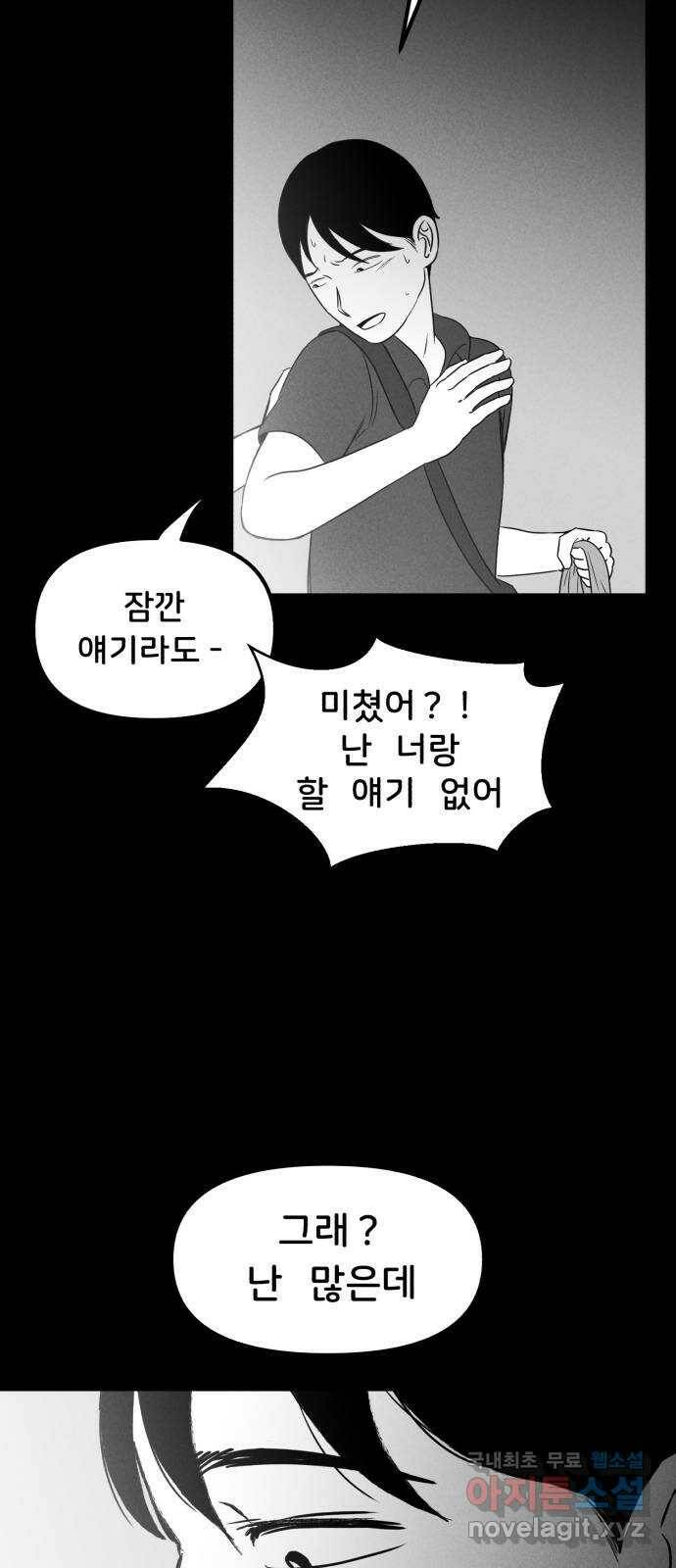 불청객 19화 24