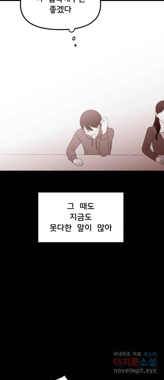 불청객 19화 29
