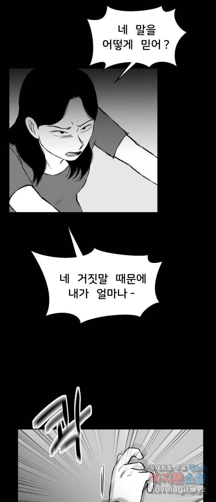 불청객 19화 31