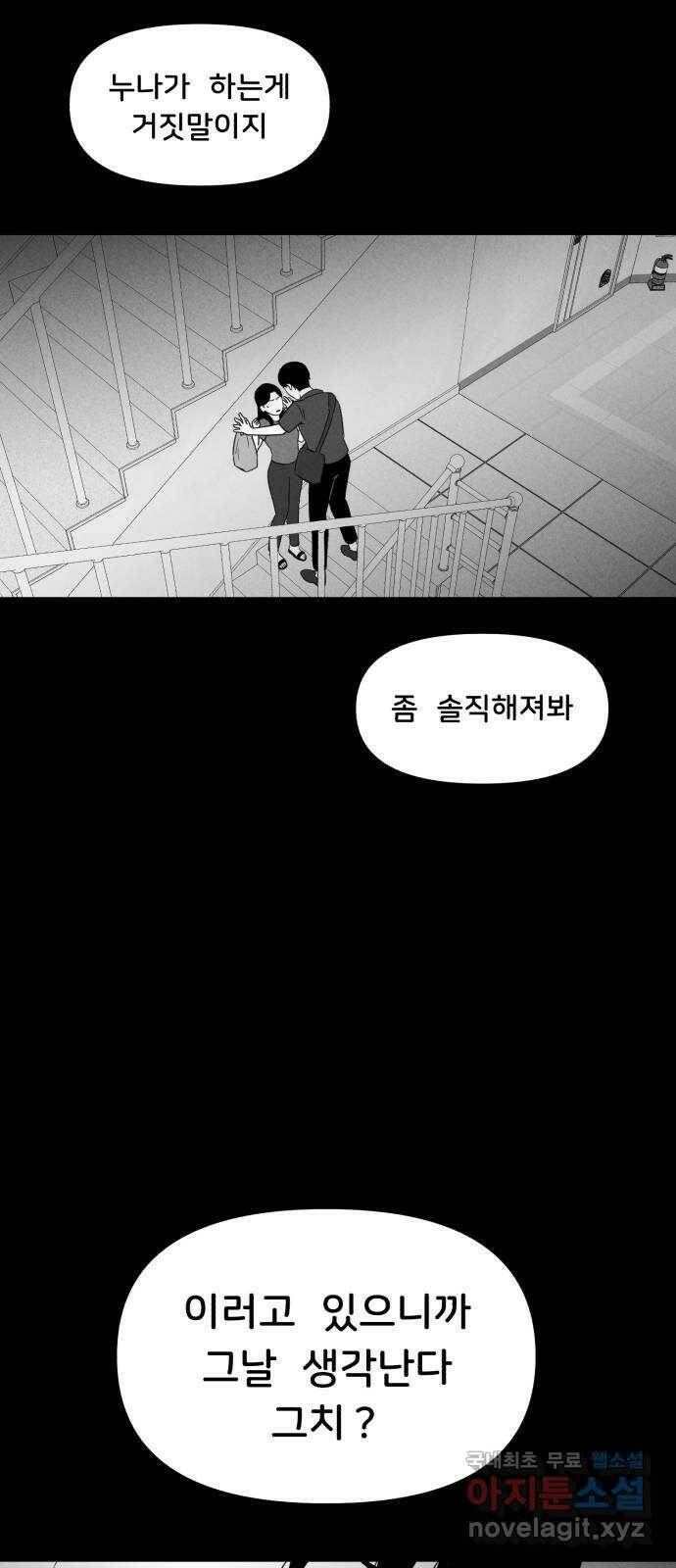 불청객 19화 34