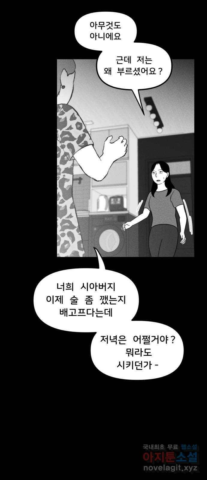 불청객 19화 43