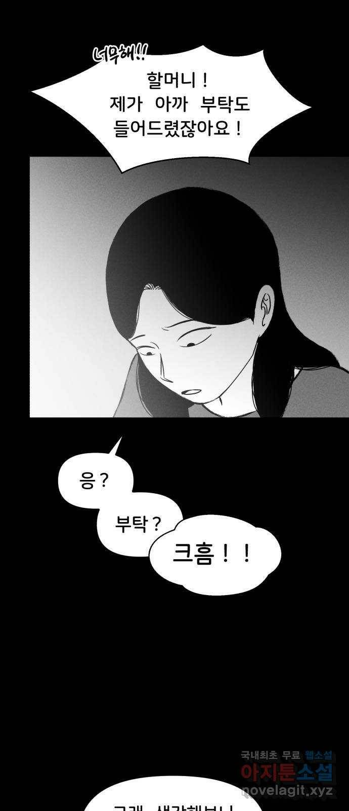 불청객 19화 47