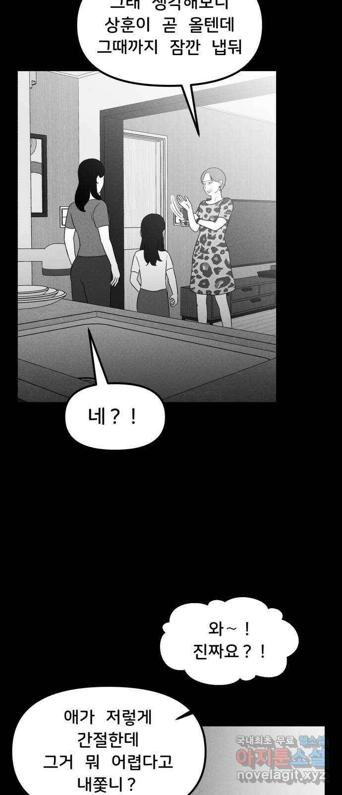 불청객 19화 48