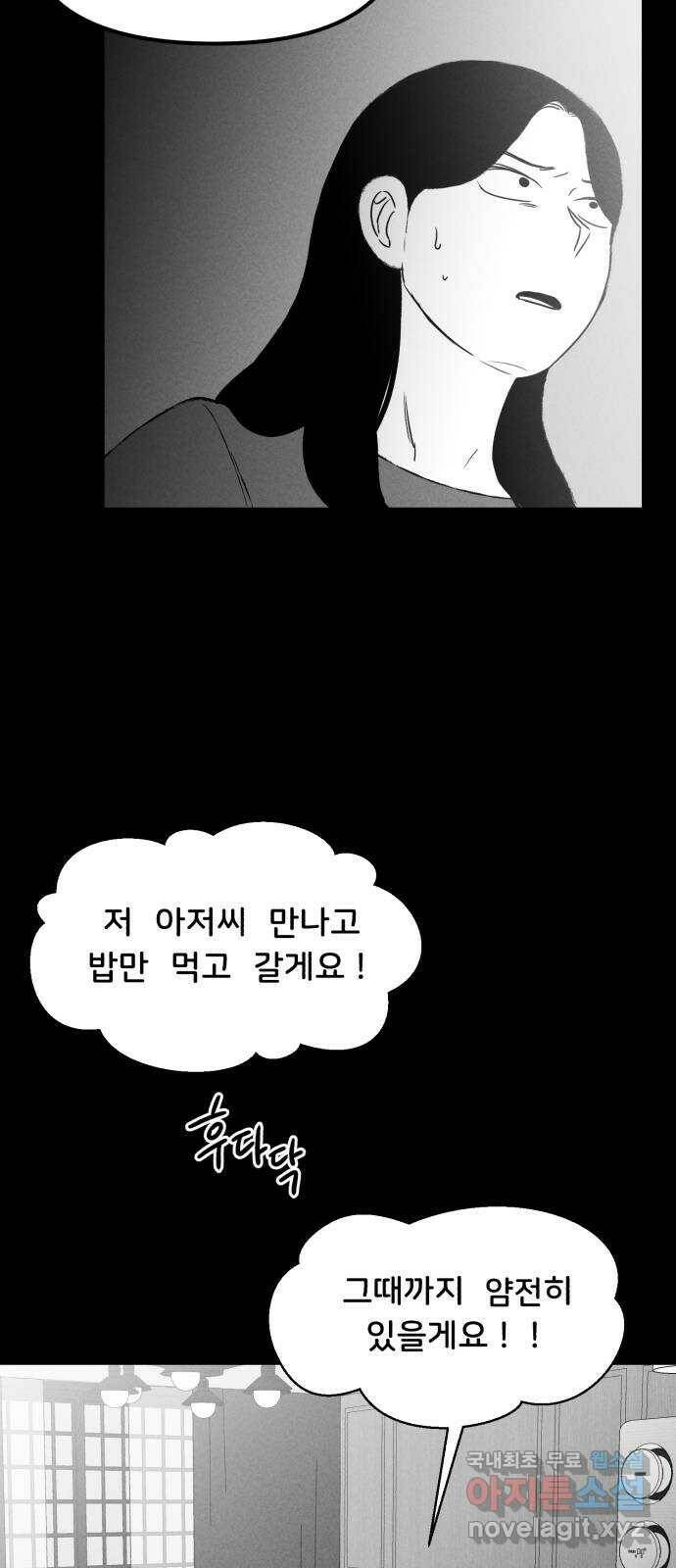불청객 19화 49