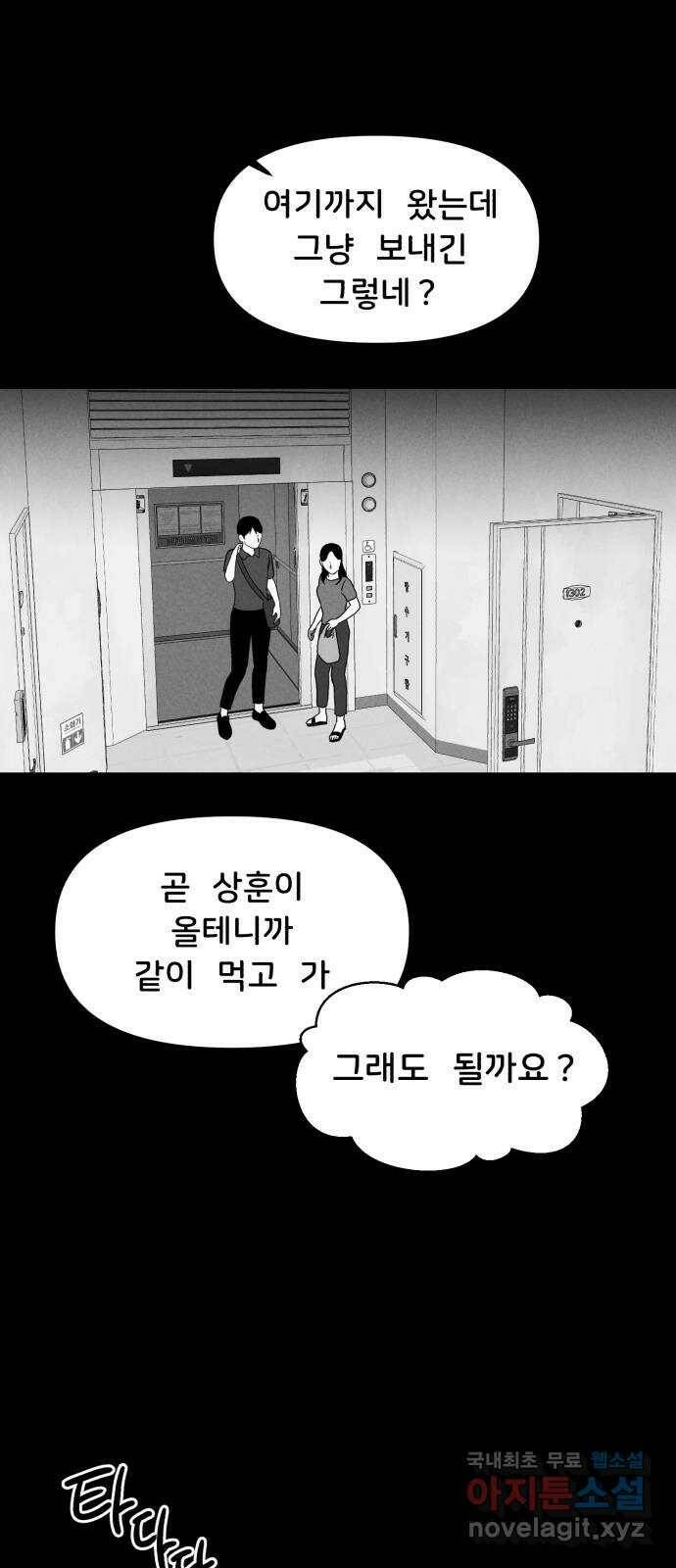 불청객 19화 58