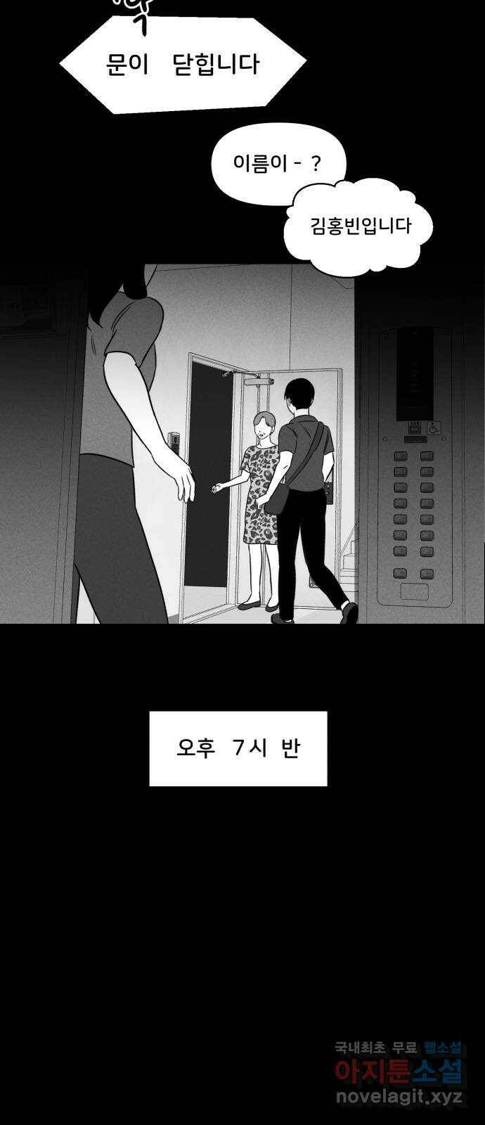 불청객 19화 59