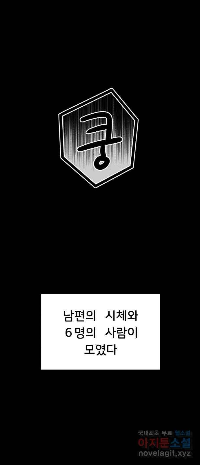 불청객 19화 61