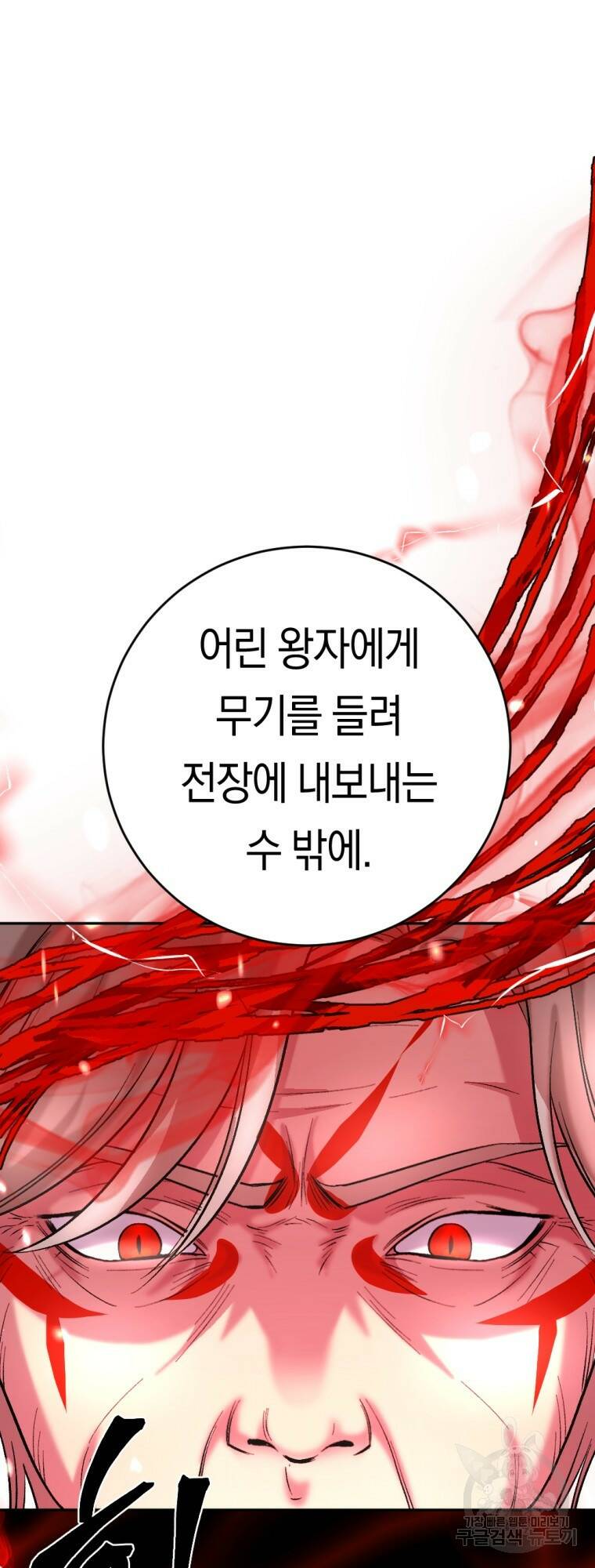 요괴 8화 9