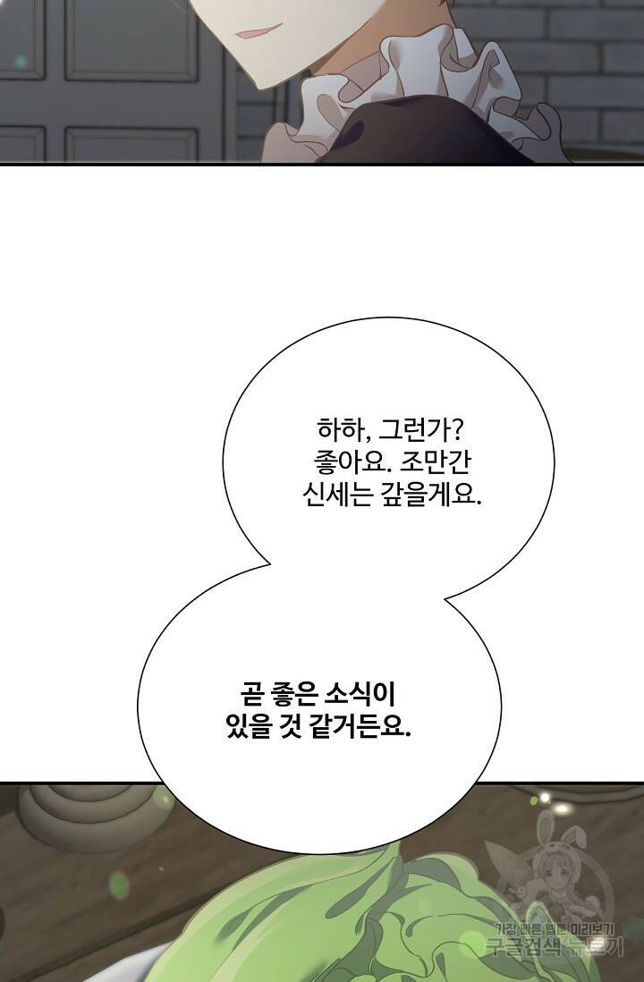 악녀로 살라신다 10화 11