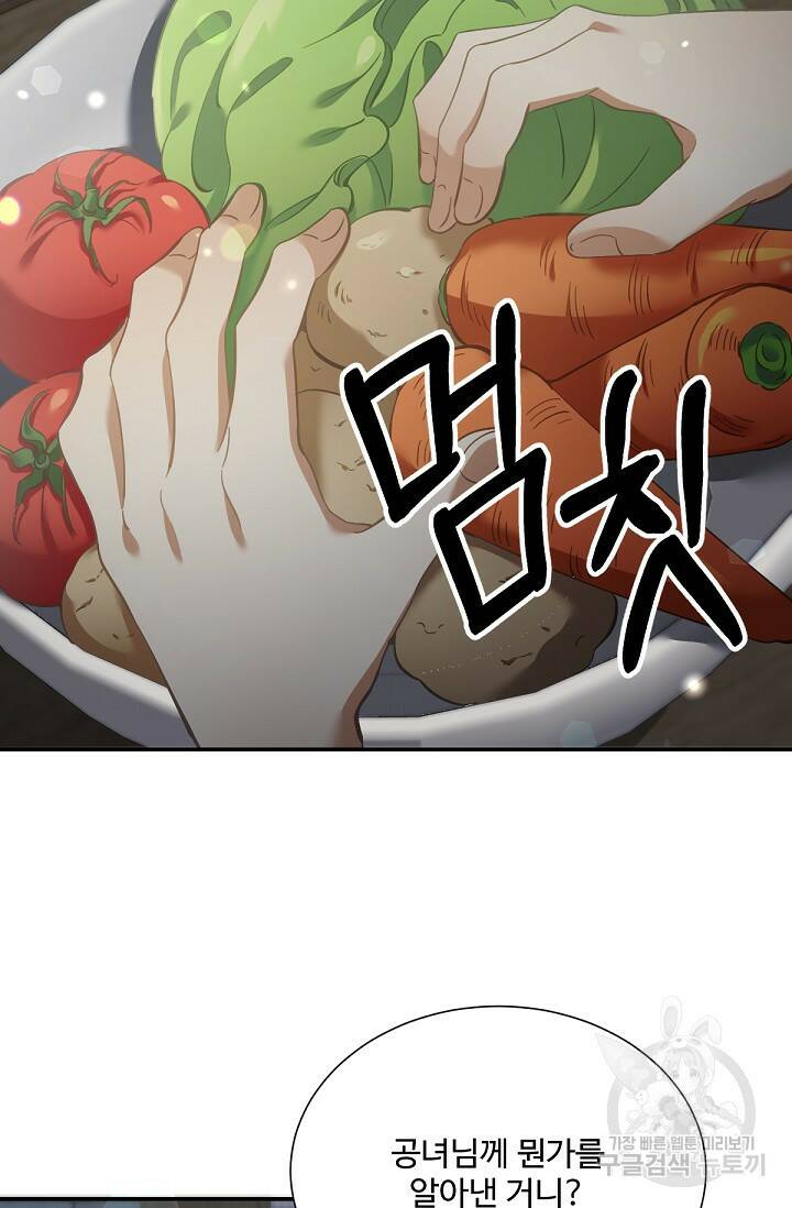 악녀로 살라신다 10화 12