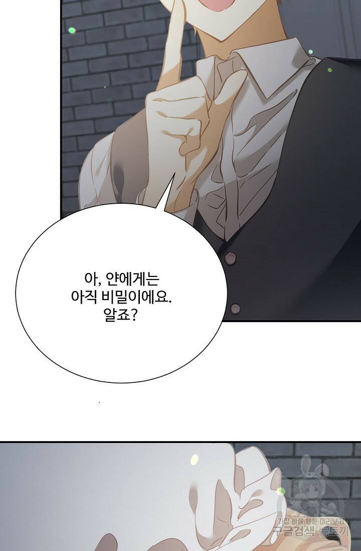 악녀로 살라신다 10화 15