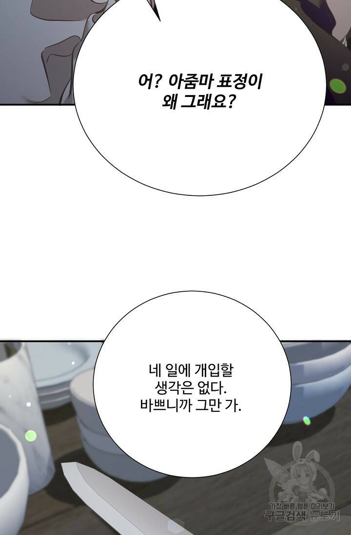 악녀로 살라신다 10화 17