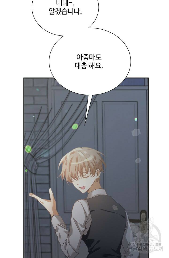 악녀로 살라신다 10화 19